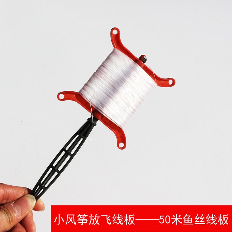 潍坊风筝线批发风筝线板50米鱼丝线板风筝拐子轮线批发