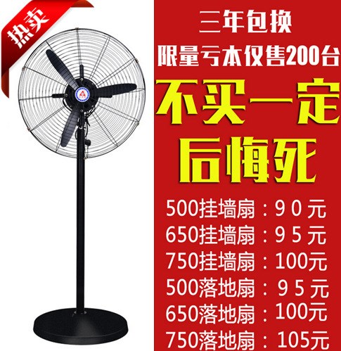 廣東工業(yè)落地電風(fēng)扇 大功率工業(yè)電風(fēng)扇工業(yè)牛角扇落地扇批發(fā)750mm