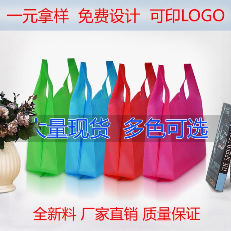 無紡布袋背心袋現(xiàn)貨印Logo手提袋環(huán)保袋廣告宣傳袋教育袋定制