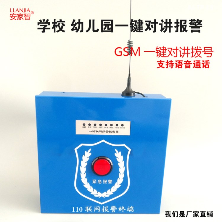 GSM一鍵報警對講報警學(xué)校幼兒園加油站一鍵式快速報警提供定制