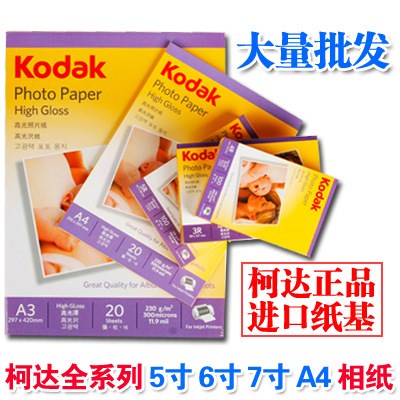 A4柯達(dá)相紙6寸5寸7寸230g高光照片紙4r防水噴墨打印RC相片紙