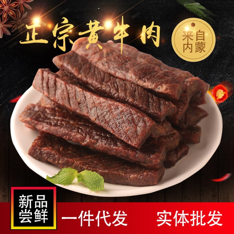 風(fēng)干牛肉條250g 內(nèi)蒙古麻辣零食牛肉干小吃 秘制麻辣內(nèi)蒙牛肉干