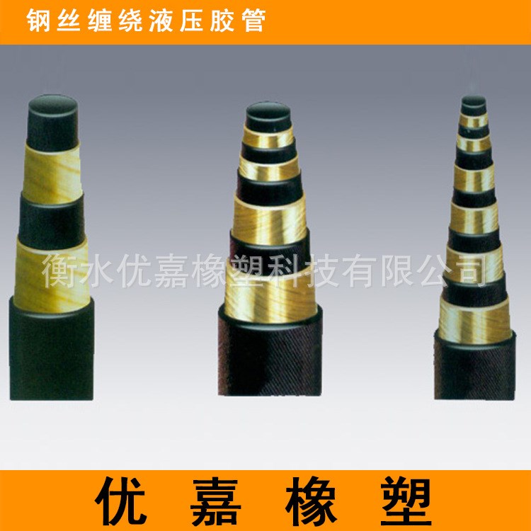 高壓膠管 高壓纏繞膠管 耐高溫 耐高壓 高壓液壓膠管  鋼絲纏繞管