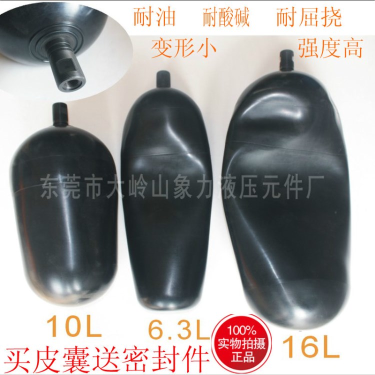 廠家批量供應(yīng)NXQ蓄能器皮囊10L 16L 25L 40L 儲能器皮囊