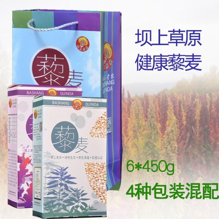 廠家直銷白藜麥米禮盒裝6*450g 拌飯吃粗糧五谷雜糧4種混配