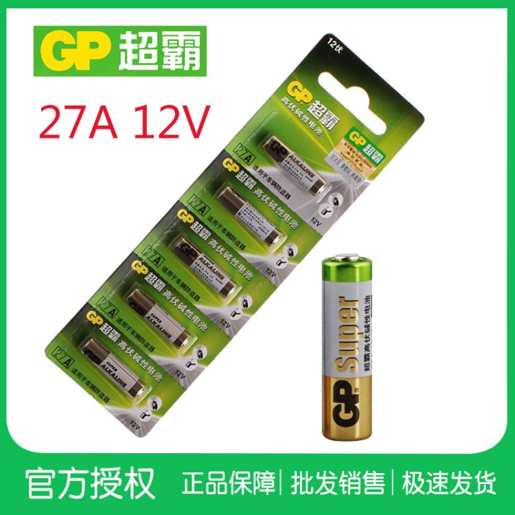 gp超霸27a 12v汽車車輛防盜器12伏遙控門L828電池點(diǎn)讀筆電池1節(jié)價(jià)