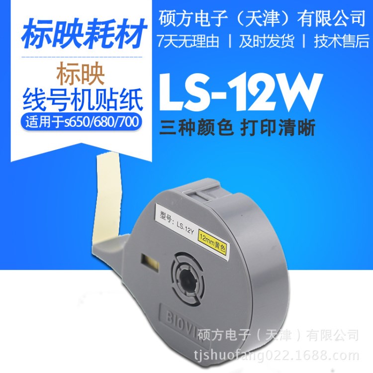 標(biāo)映線號機貼紙S650 s700不干膠貼紙打號機標(biāo)簽紙6 9 12mm