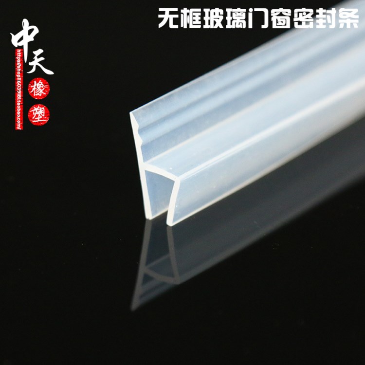 10mm/12mm毫米h型無(wú)框玻璃門窗硅膠透明密封條