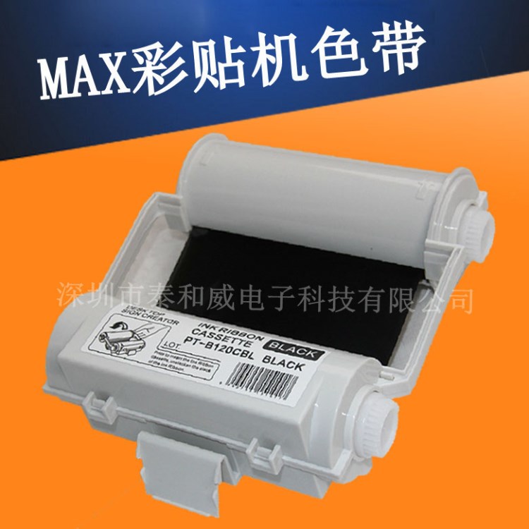 批发销售MAX彩贴打印机CPM-100H CPM-100A 黑色色带SL-R101T