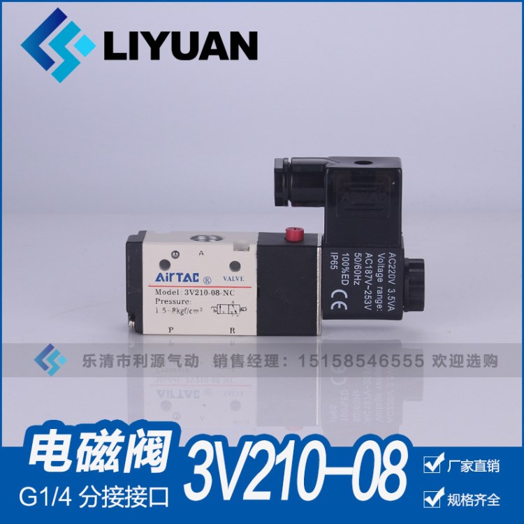 亞德客電磁閥3V210-08-NC DC24V AC220V二位三通電磁閥電磁換向閥