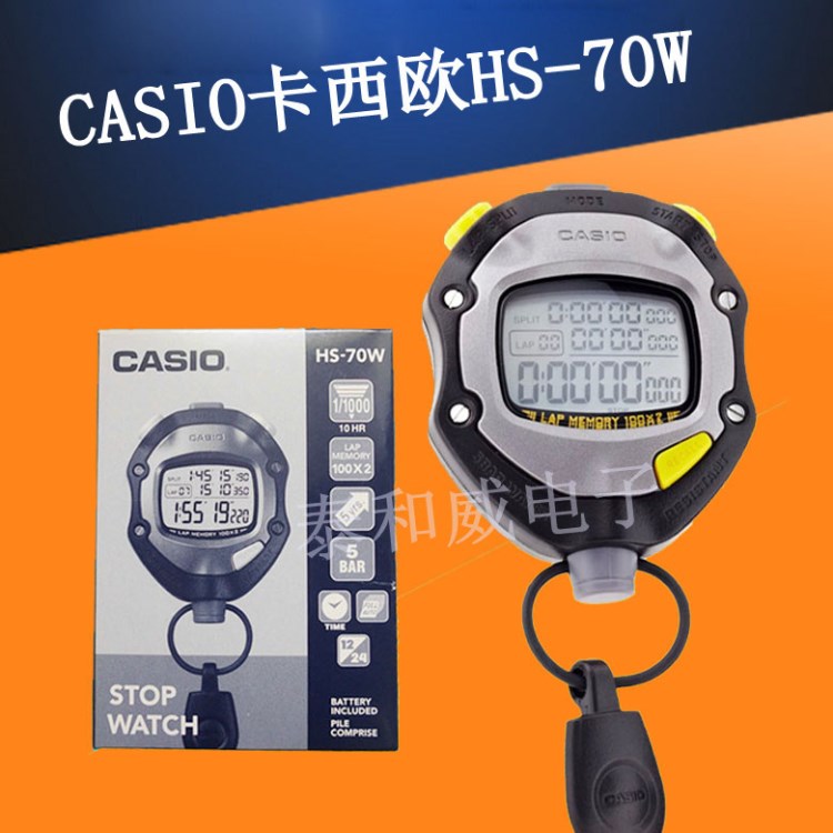 卡西欧秒表HS-70W-1DF 原装CASIO HS-70W秒表 200组记忆功能