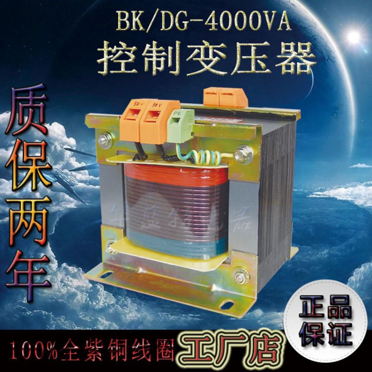 BK-4000VA單相控制變壓器  機(jī)床電源變壓器4KW銅 電壓可以現(xiàn)做