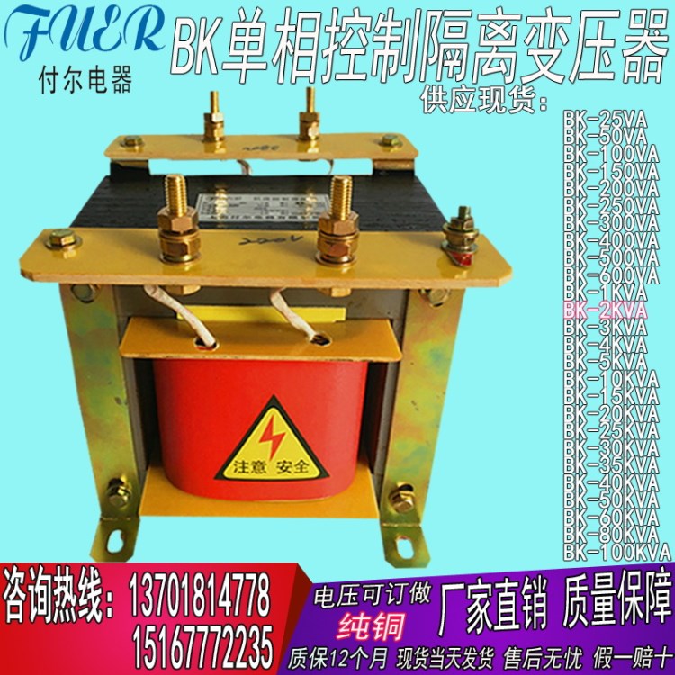 隔離變壓器 單相機床控制變壓器BK-2000VA380/220/110/36/2KVA