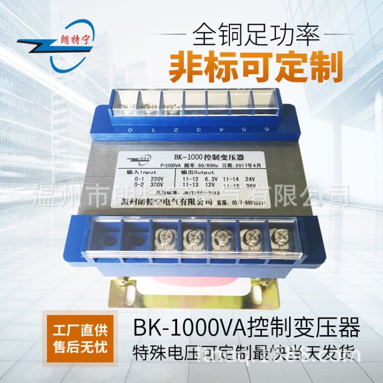 工廠定制BK-1000VA/W220V380V轉(zhuǎn)24V36V48V110V220V機(jī)床控制變壓器