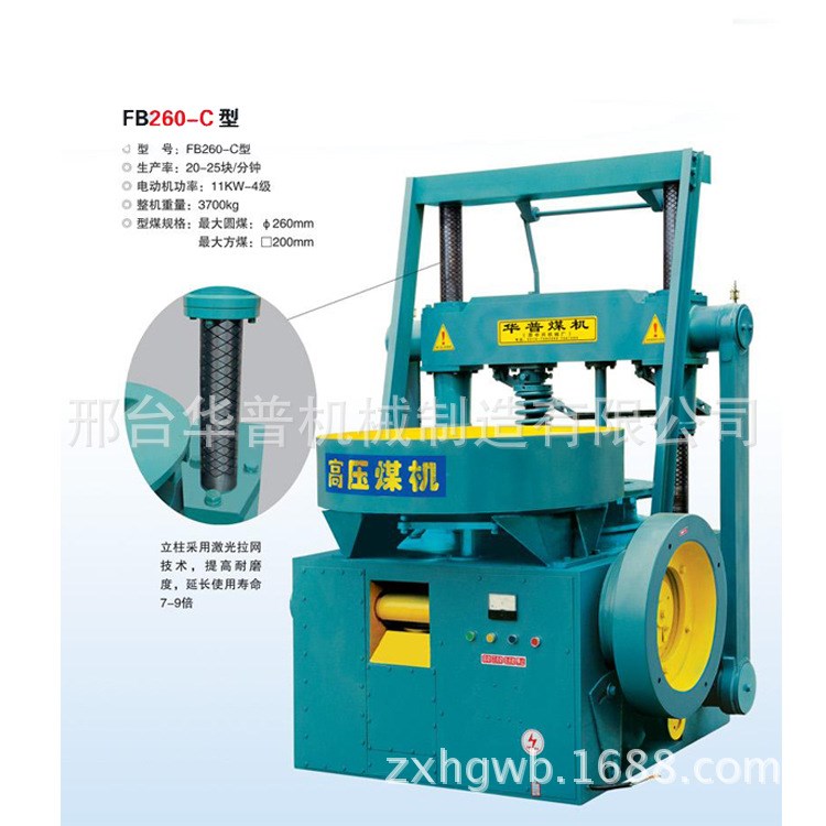 華普供應新型蜂窩煤機 型煤機 潔凈型煤流水線生產銷售