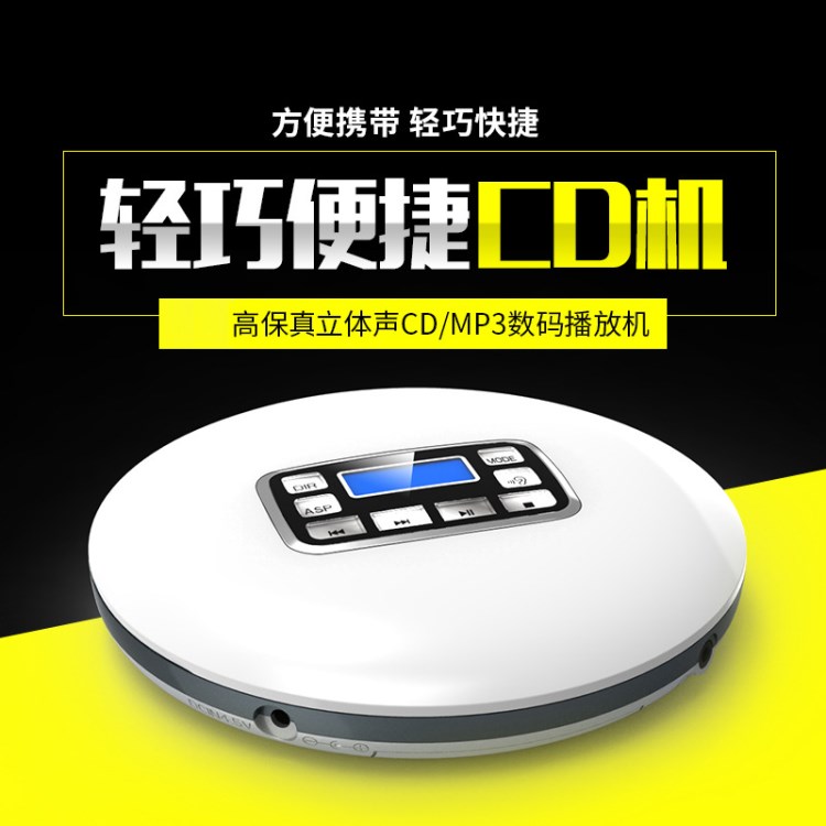 迷你便攜cd機 cd隨身聽walkman 音樂專輯英語光盤cd播放機 CD611