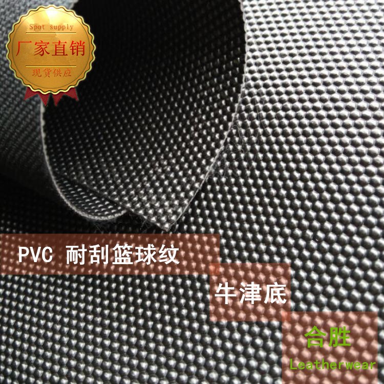 厂家直销 PVC篮球纹 耐刮止滑底箱包革 圆点浮点PVC皮革 牛津底