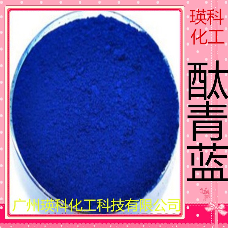 大量批發天津油墨專用酞菁藍 酞青藍