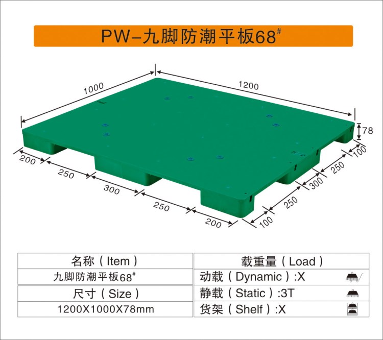 廠家直銷68#九腳平面型塑料托盤 倉庫墊板 部分地區(qū)免費送貨