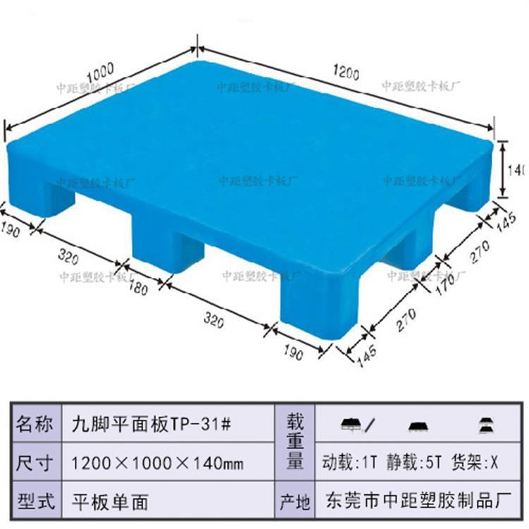 平板九脚卡板 塑胶平板托盘东莞塑料托盘免费配送厂家批发