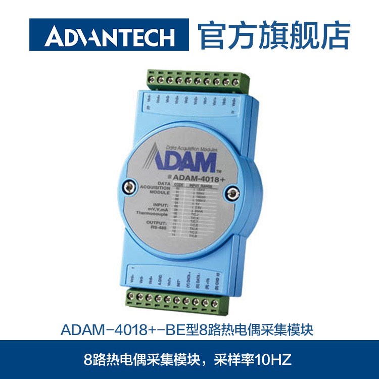 研華ADAM-4018+8路熱電偶采集模塊 溫度采集模塊支持K型熱電偶