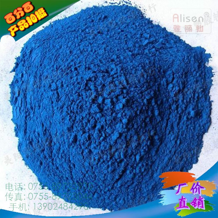 酞菁藍顏料 塑料 橡膠 文教用品調(diào)色 涂料印花調(diào)色 廠價直銷