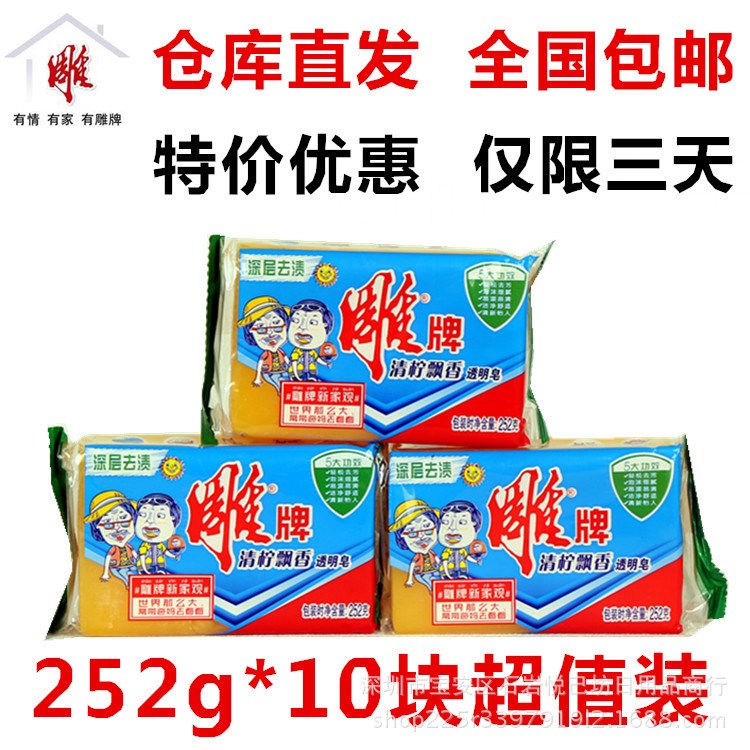 雕牌252g36塊洗衣皂透明皂內(nèi)衣皂整箱肥皂批發(fā)包郵