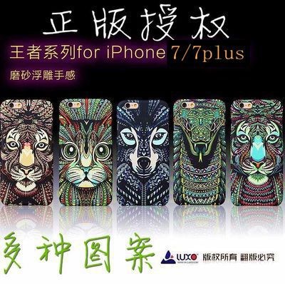 LUXO之風(fēng)蘋果7動(dòng)物浮雕手機(jī)殼iphone7plus磨砂套創(chuàng)意夜光潮女