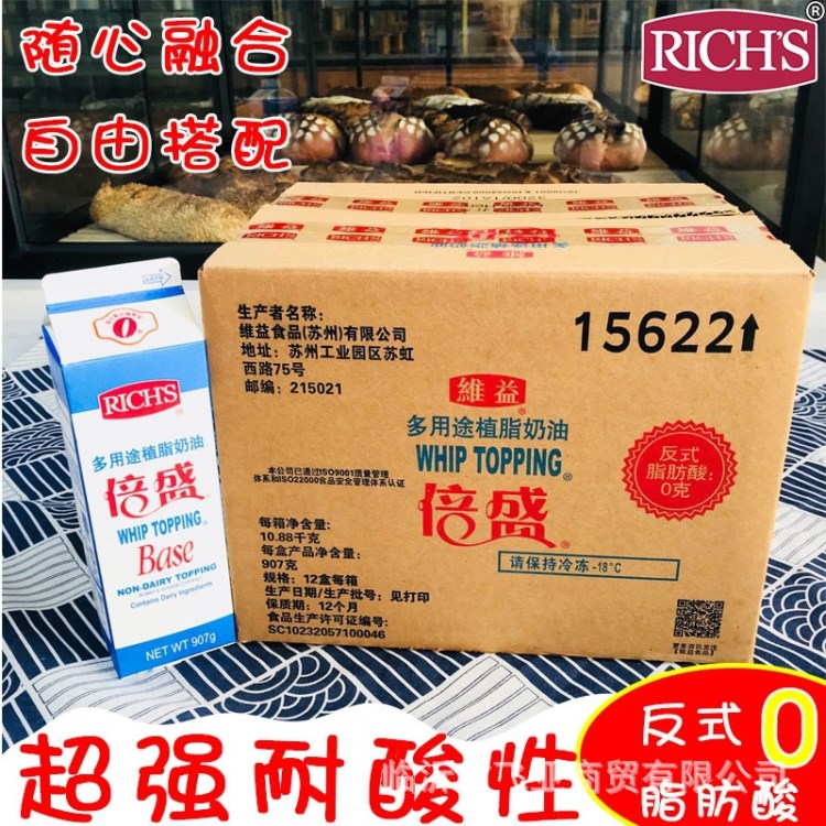 批發(fā)烘焙原料維益倍盛多用途植脂奶油整箱蛋糕裱花打發(fā)植物鮮奶油