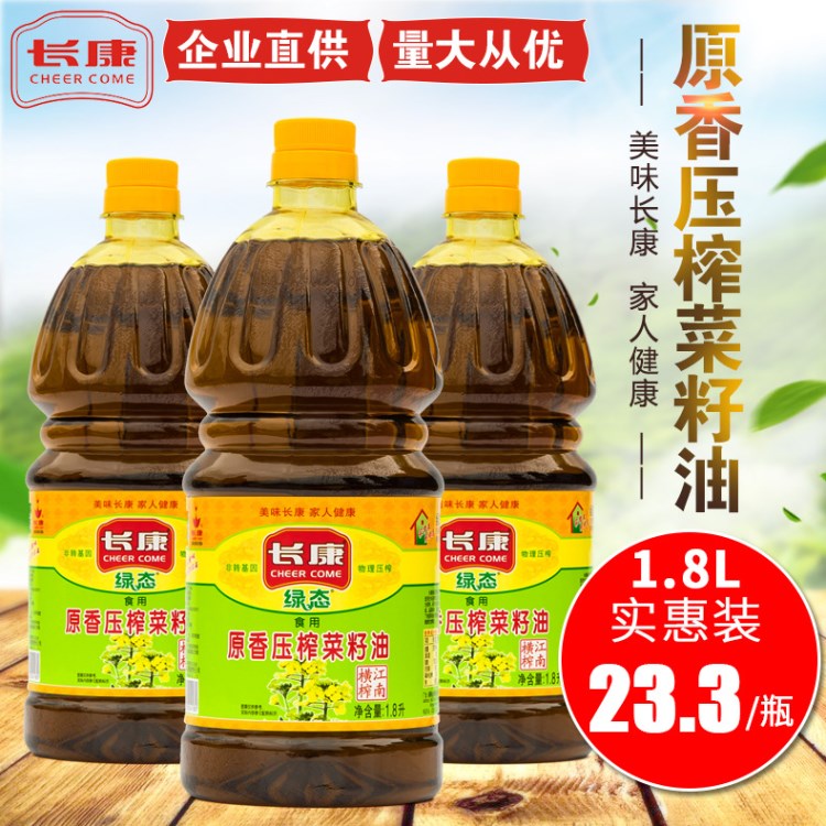 廠家直銷 1.8L原香壓榨菜籽油 非轉(zhuǎn)基因壓榨一級(jí)糧油素食餐飲用