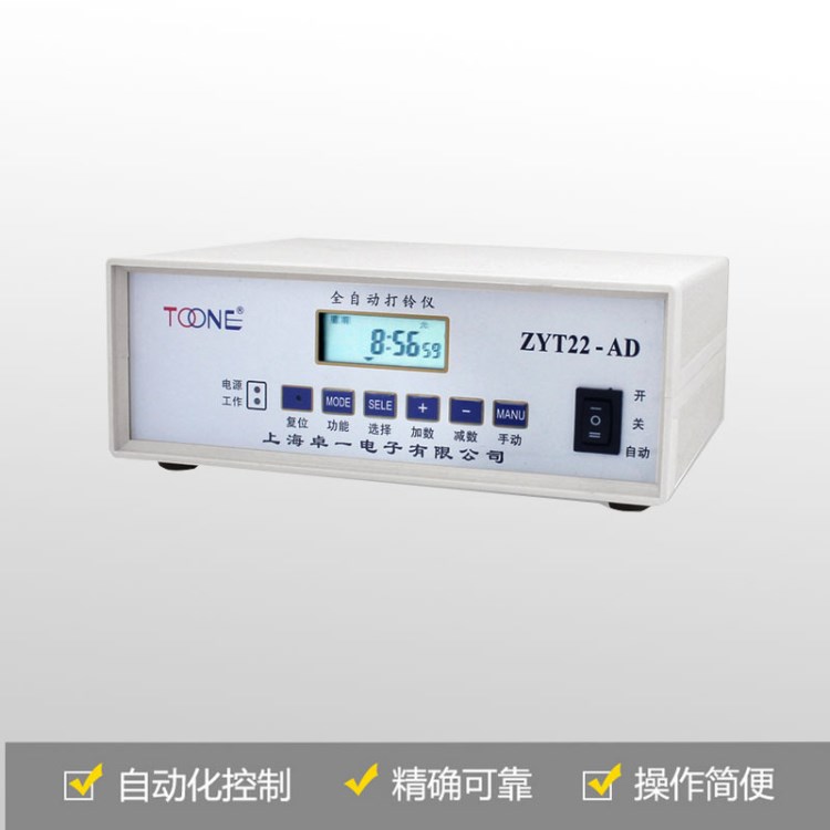 直銷ZYT22-AD 走時(shí)準(zhǔn)確操作方便 臺(tái)式交直流兩用 電腦打鈴儀