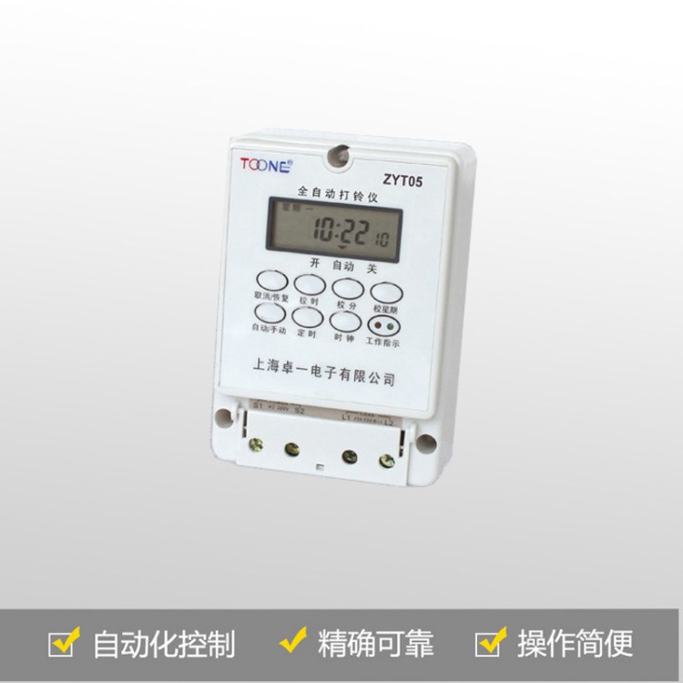 TOONE廠家直供 ZYT05 走時準(zhǔn)確 操作方便 全自動微電腦打鈴儀