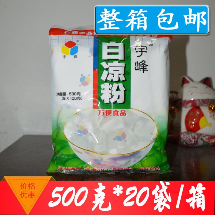 廣西宇峰白涼粉500克*20包夏季甜品奶茶店黑仙草龜苓膏原料