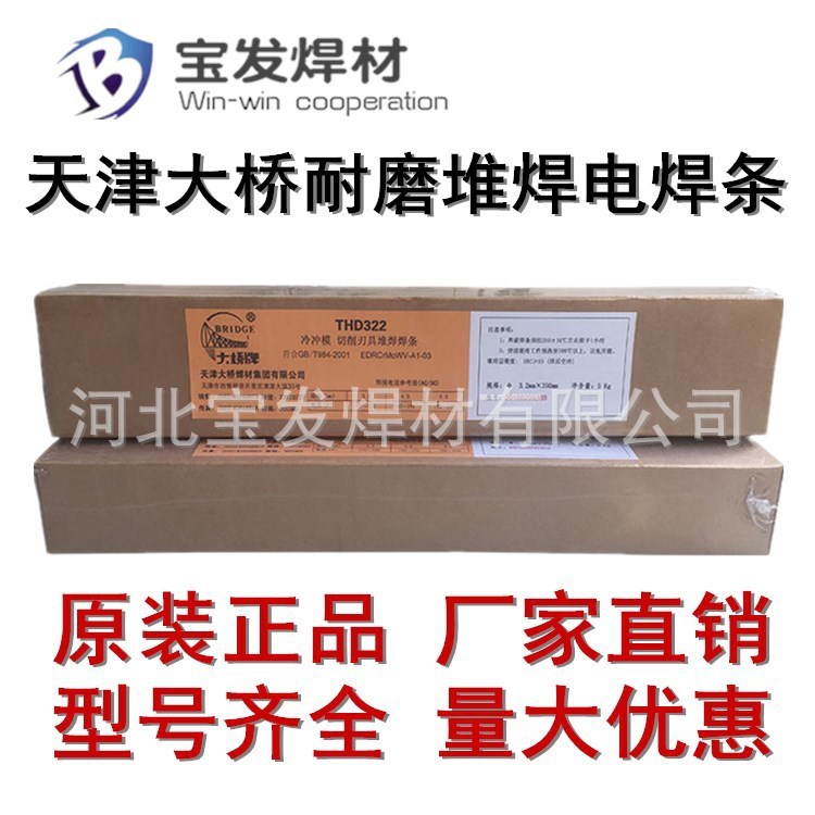 供應大橋THD112耐磨堆焊焊條EDPCrMo-A1-03常溫低硬度堆焊焊條