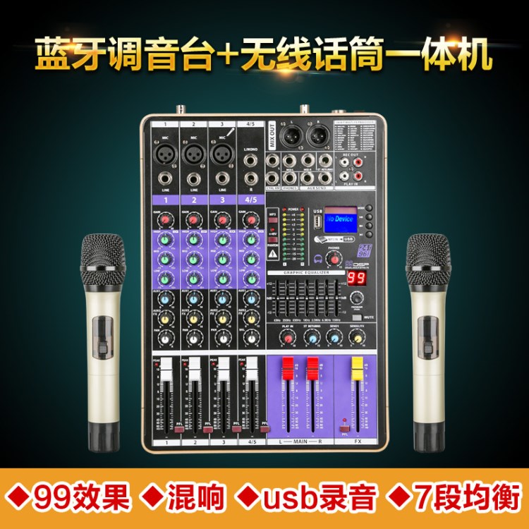 4路調音臺一拖二無線話筒婚慶演出舞臺會議音響麥克風