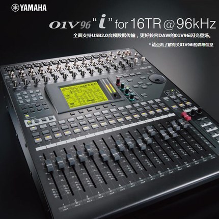 Yamaha/雅马哈 01V96I 会议剧场舞台数字调音台