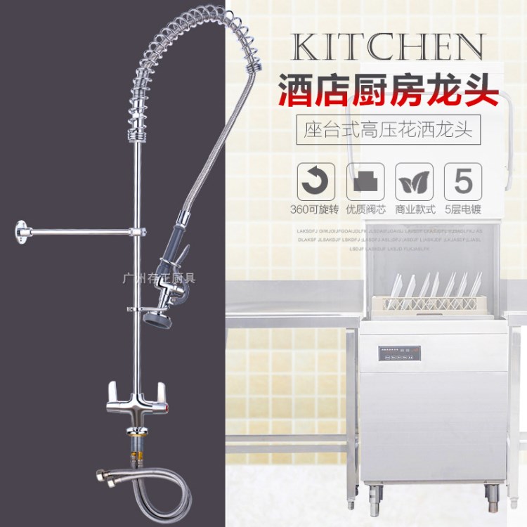 酒店單冷座臺花灑龍頭冷熱雙溫收污碟臺洗碗機專用高壓噴頭商用