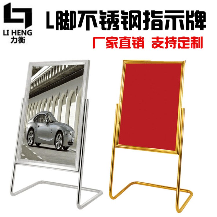 水牌展示架立牌指示牌不銹鋼廣告牌海報架酒店L型腳迎賓牌