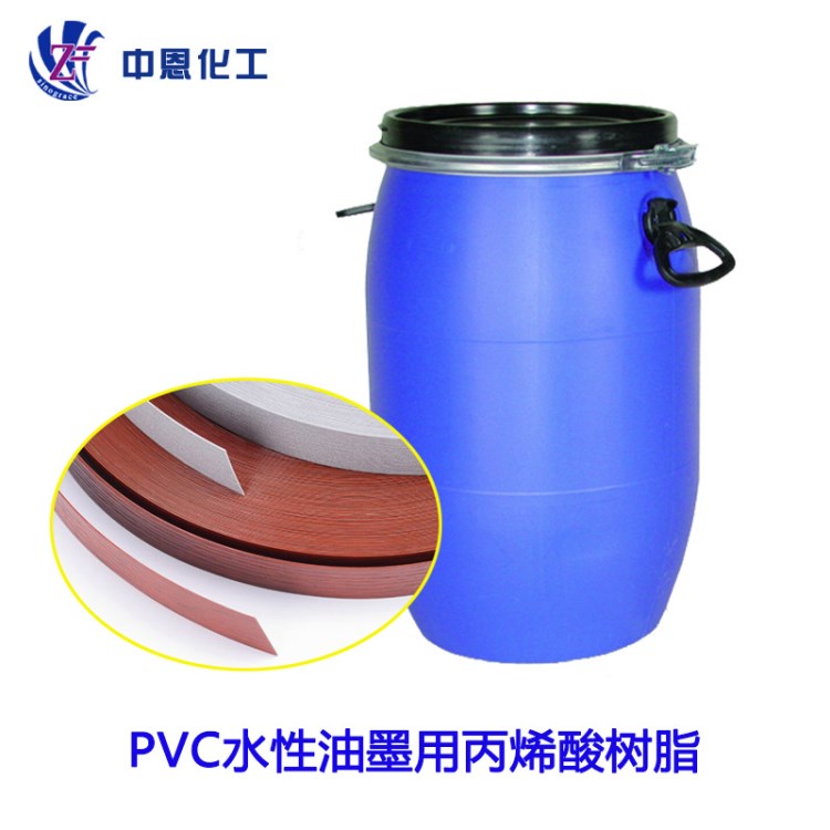 PVC油墨樹脂 高附著力 表印水性油墨丙烯酸樹脂 生產供應