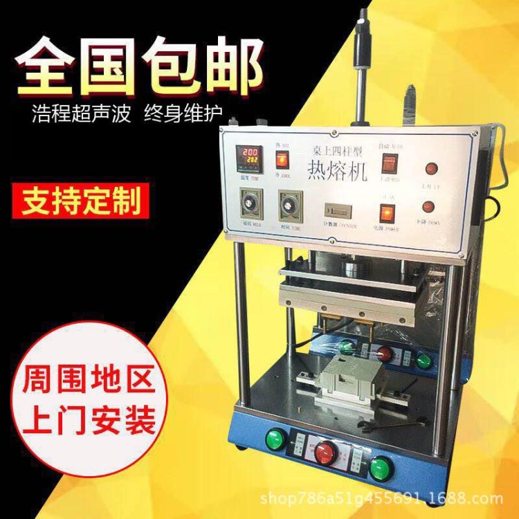 多功能熱壓機，四柱熱壓機，小型熱熔機，超聲波塑料焊接機手焊機