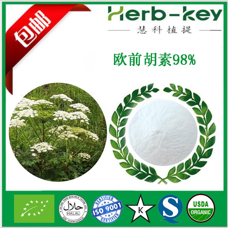 歐前胡素 慧科生產廠家現貨直銷 歐前胡素98% 樣品小包裝 包郵