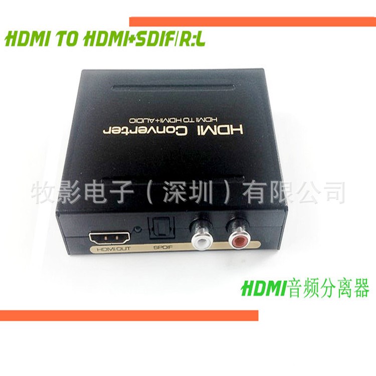 廠家直銷;HDMI音頻分離器 Splitter;SPDIF;RCA 5.1聲音輸出;