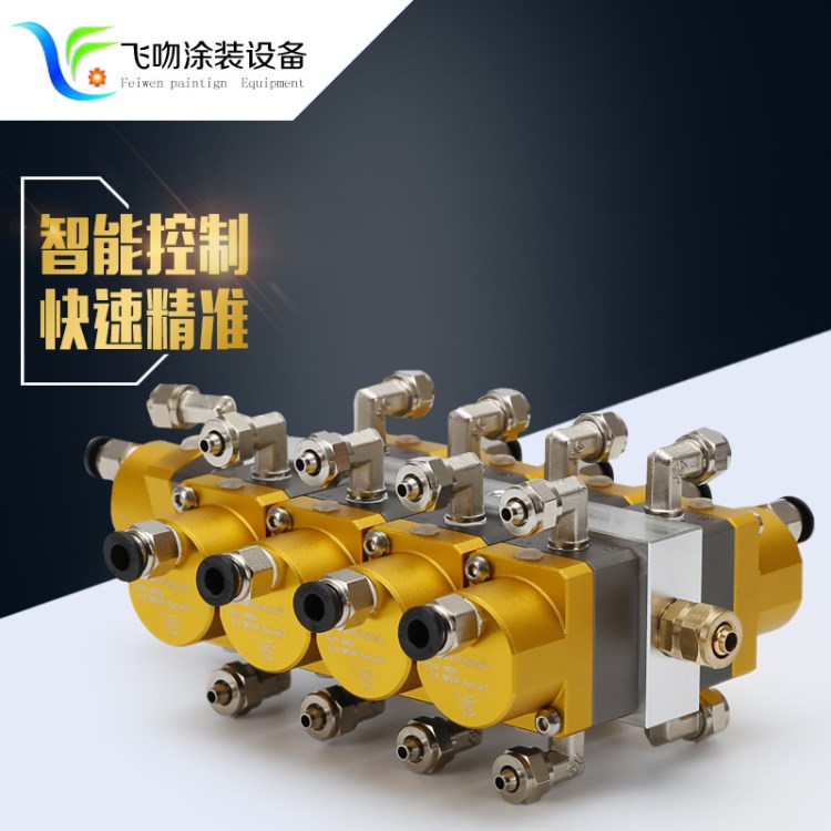 流體換色閥 機(jī)器人用自動(dòng)快速換色閥 涂裝設(shè)備換色供油系統(tǒng)