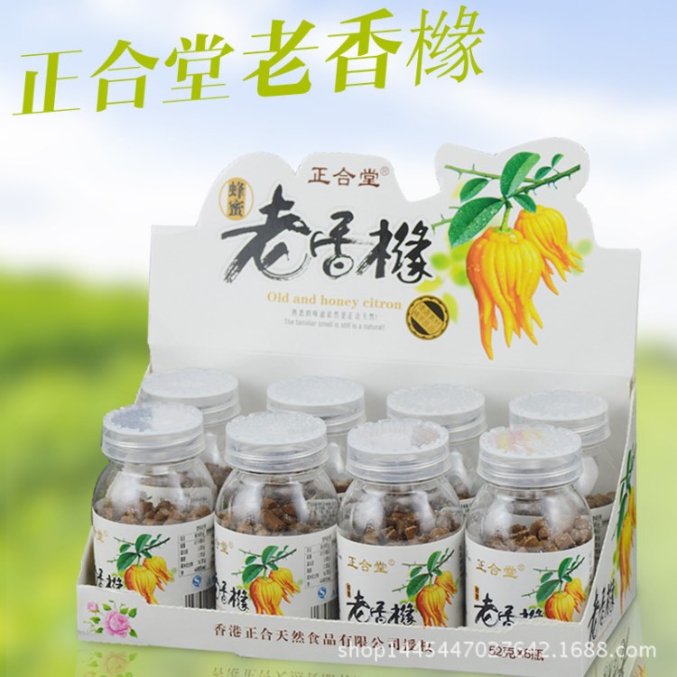 正合堂蜂蜜老香橼52g*8瓶老香黄咸金枣老鼠屎潮州儿时零食特产