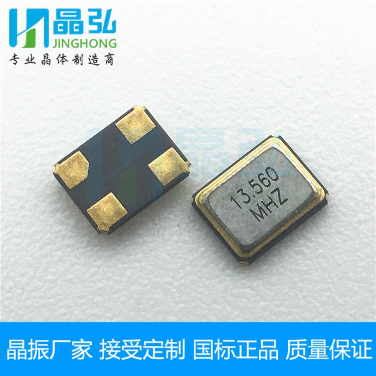 晶振廠家直供13.560M貼片晶振3225高精度10PPM貼片晶振13.560MHz