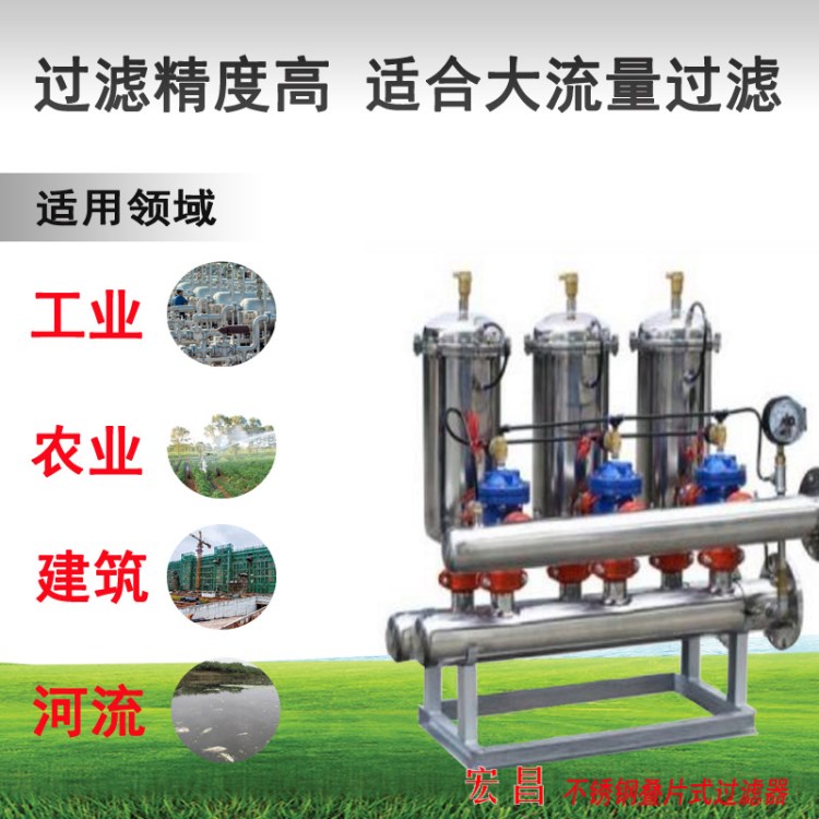 不銹鋼盤(pán)式過(guò)濾器 疊片式過(guò)濾器 大流量污水處理器