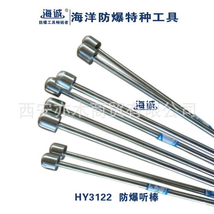 HY3122防磁聽棒|海誠防爆工具10*1000、10*1200、12*1500