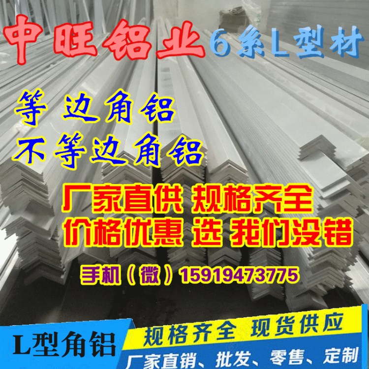 【中旺鋁材廠】國標環保6061L型等邊角鋁 不等邊角鋁 10*10*1
