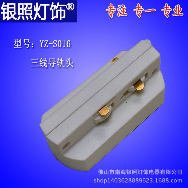 廠家直銷PC環保三線導軌頭LED導軌射燈附件燈具配件連接開關S016