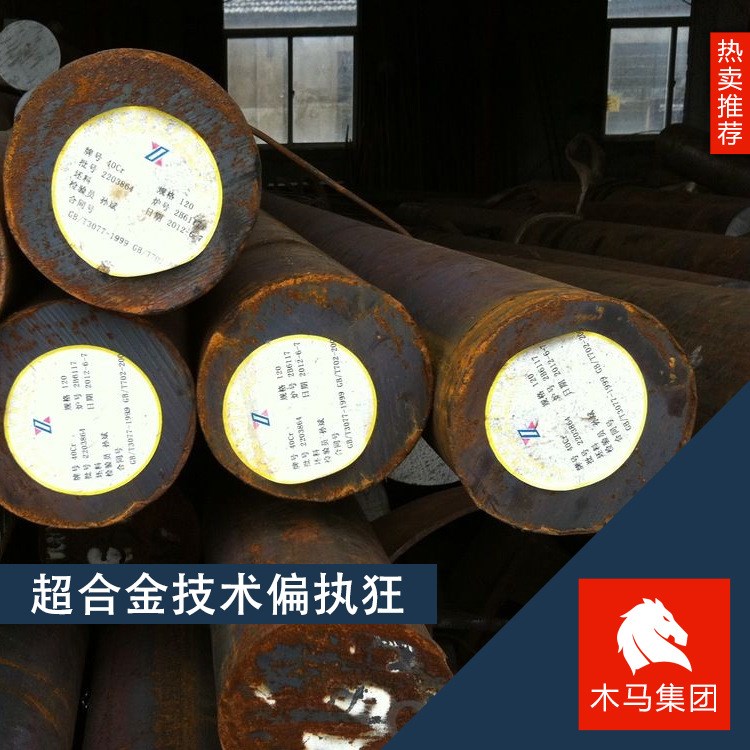 木馬集團(tuán)現(xiàn)貨供應(yīng)55SiMnVB彈簧鋼 圓鋼 可加工切割 原廠質(zhì)保
